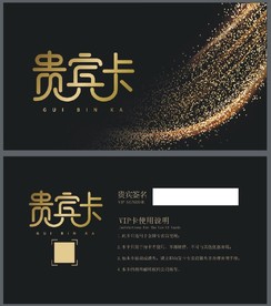 VIP卡 黑金色