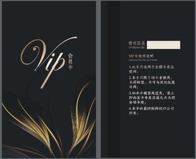 VIP卡 黑色