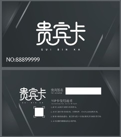 VIP卡 贵宾卡 黑色