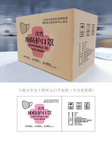 口罩外箱包装