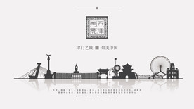 天津剪影