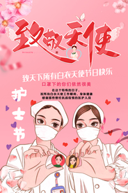 护士节 致敬天使