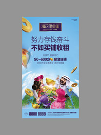 房地产广告画面形象设计