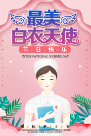 护士节