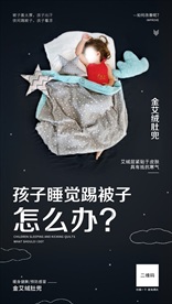 肚兜  孩子 睡眠  健康