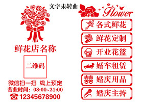 鲜花店玻璃贴