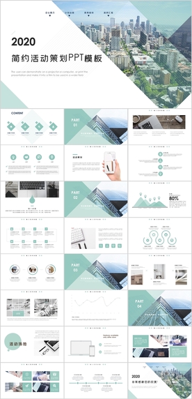 活动策划活动推广PPT