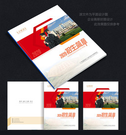 招生简章封面