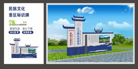 民族文化景区导视牌