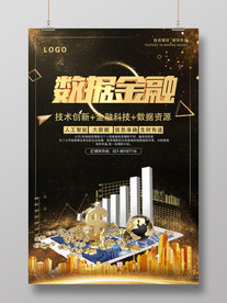 数据金融海报