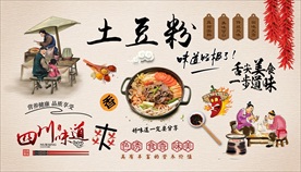 土豆粉背景墙