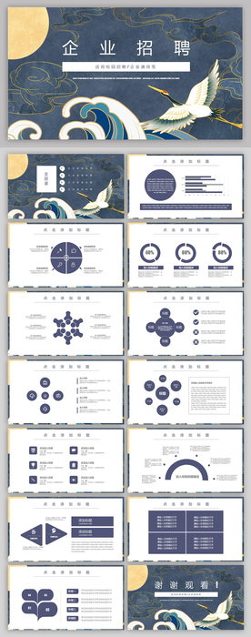 中国风企业招聘通用PPT