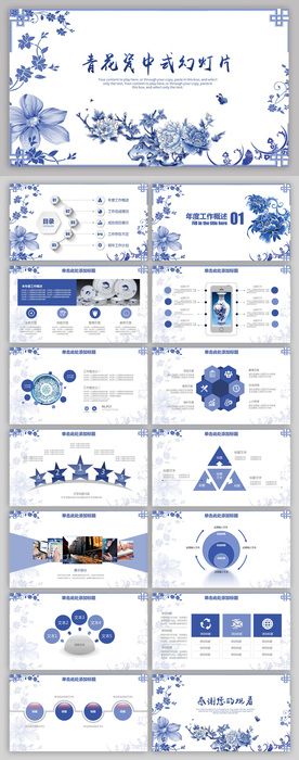 中国风青花小清新总结PPT