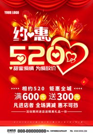 520海报