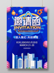 邀请函海报