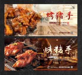 烤猪手