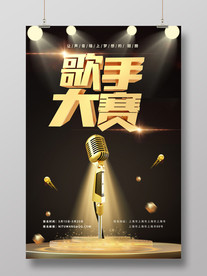 歌手大赛海报