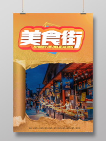 美食街海报