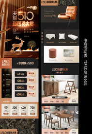 天猫手机端活动页面