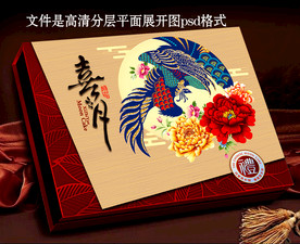 月饼包装