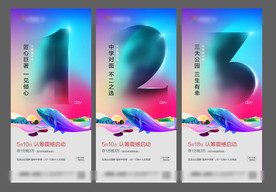 倒计时 地产微信