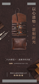 地产皮具制作暖场diy活动微信