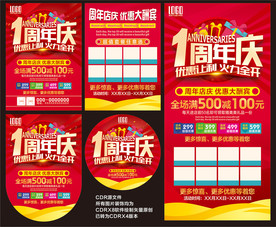 周年店庆
