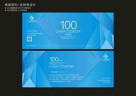 代金券 简约代金券