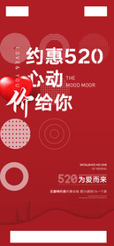 地产520活动情人节521节日