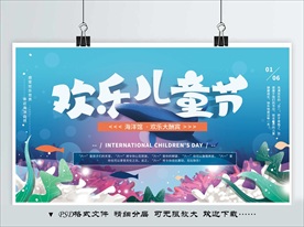 欢乐儿童节
