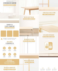 日系简约保鲜膜保鲜袋详情页