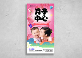 月子中心