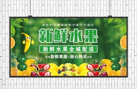 新鲜水果海报