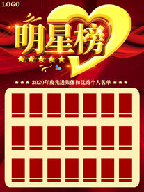 企业公司明星榜排行榜展示