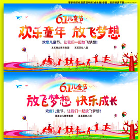 儿童节舞台背景