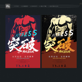 健身海报