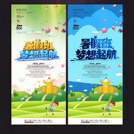暑假班