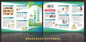 麻风病防治折页宣传单消除麻风病