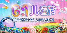61晚会
