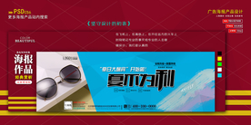 淘宝banner墨镜