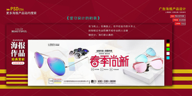 淘宝墨镜banner海报