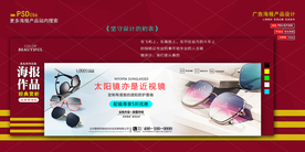 淘宝太阳镜海报banner