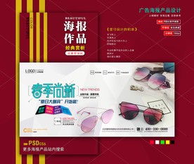 太阳眼镜墨镜海报