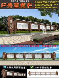 宣传栏