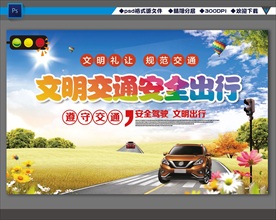 文明交通安全出行