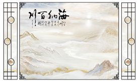 大理石海纳百川