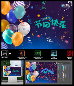 节日快乐展板