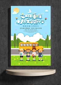 文明乘车 快乐随行