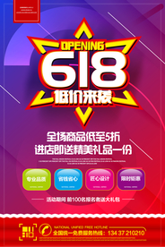 618促销海报