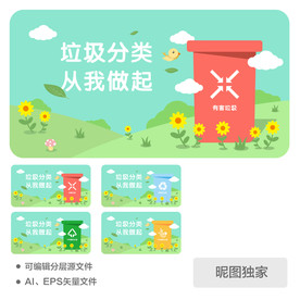 垃圾分类AI插画标牌海报图片